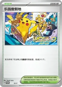 Paradise Resort #No. 500 · Pokémon
